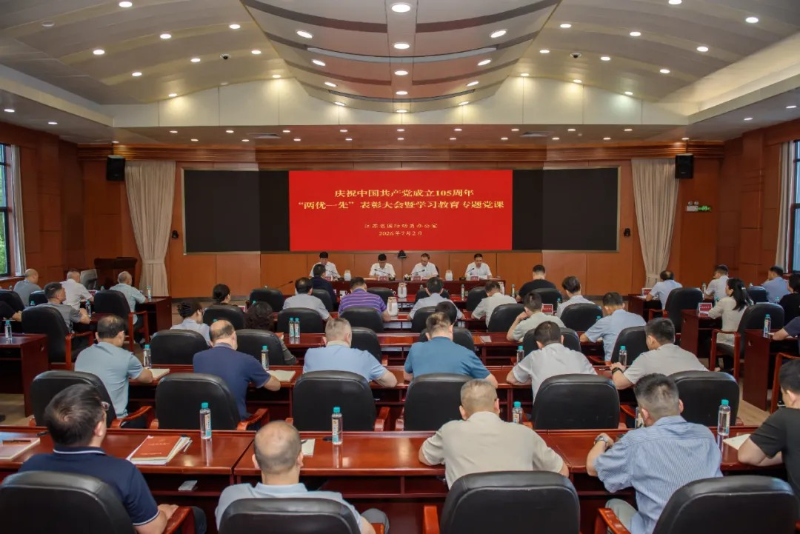 省国动办组织召开庆祝中国共产党成立105周年“两优一先”表彰大会暨学习教育专题党课