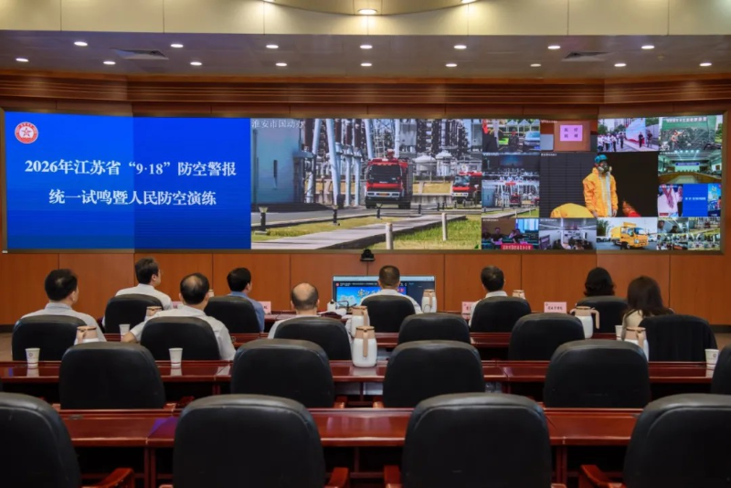 铭记历史 居安思危 筑牢城市安全屏障 ——江苏省举行第十二次“9・18”全省防空警报统一试鸣活动